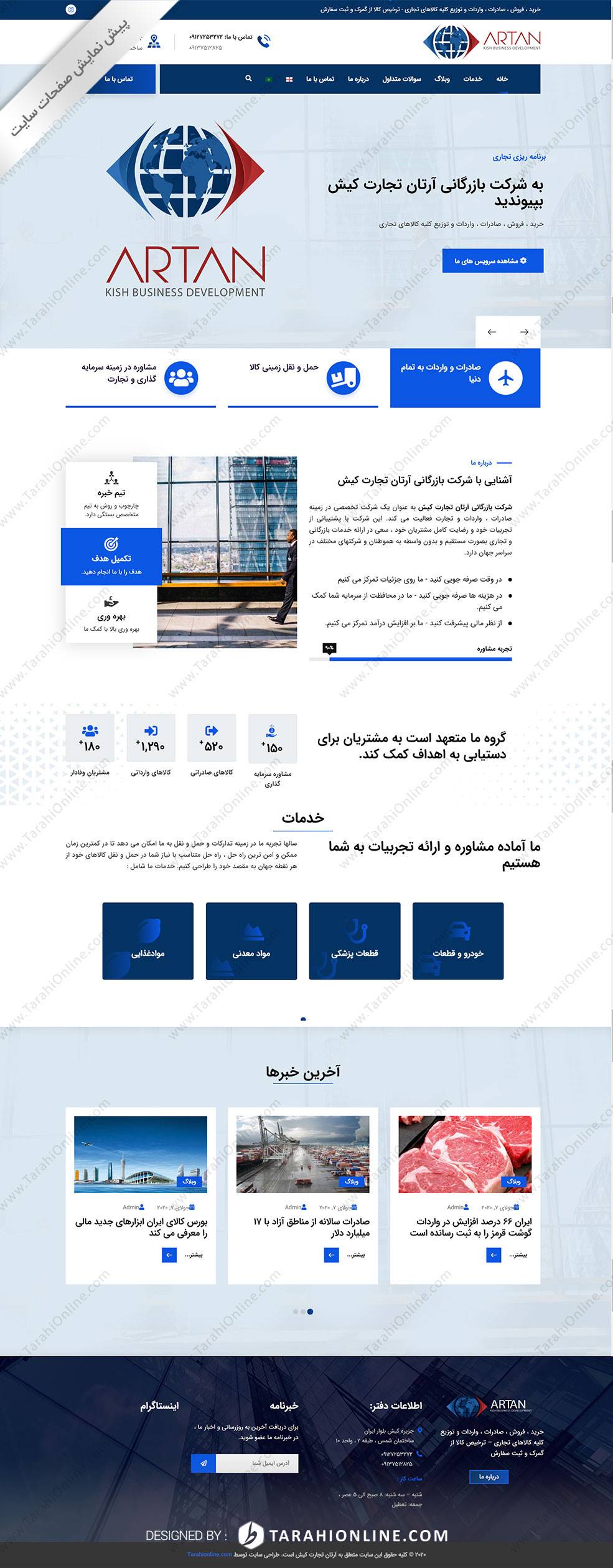 طراحی سایت شرکتی سه زبانه آرتان کیش - تصویر 3
